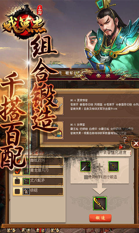 三国戏英杰传完整版