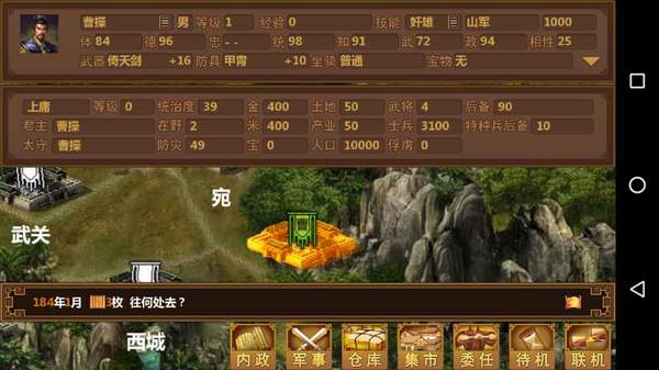 手中三国测试版