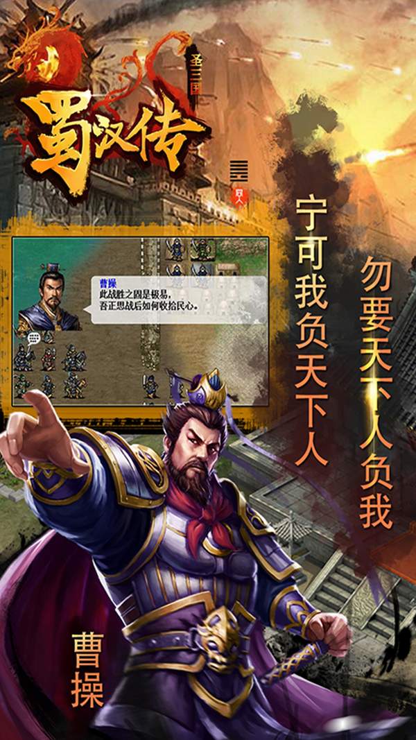 圣三国蜀汉传原版