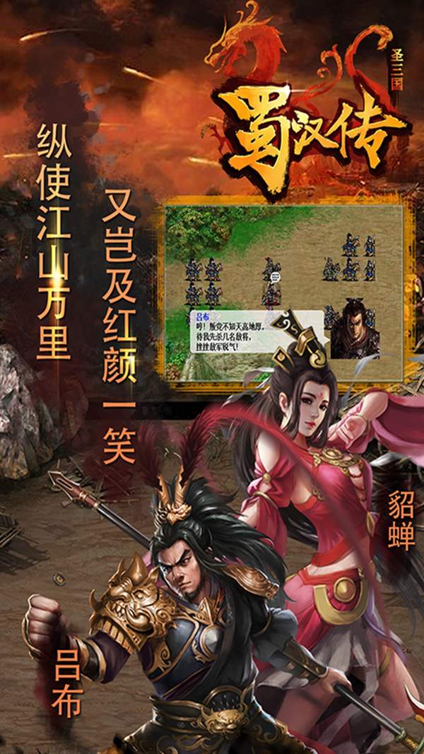 圣三国蜀汉传原版