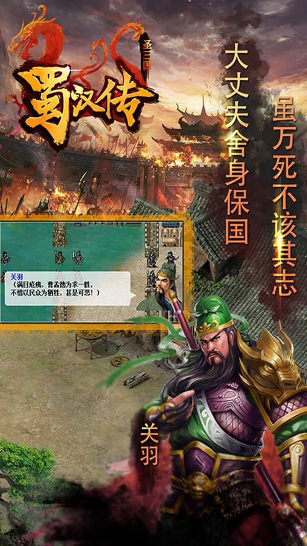 圣三国蜀汉传原版