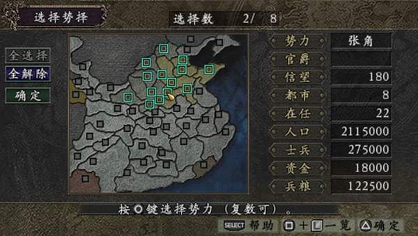 三国志9威力加强版手机版