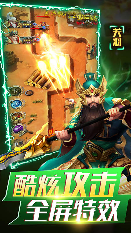 无双战将单机版