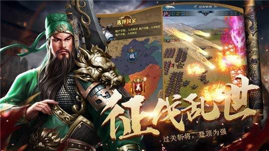 三国乱世争霸单机版