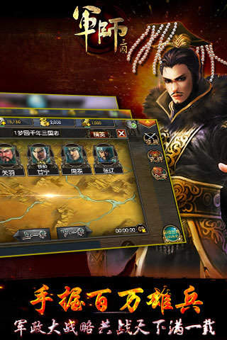 军师三国单机版