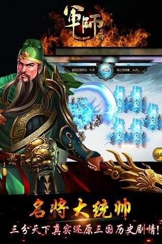 军师三国单机版