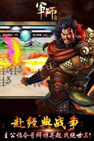 军师三国单机版