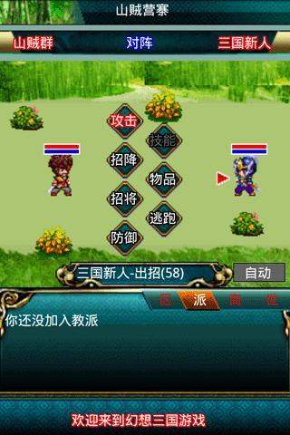 幻想三国OL破解版