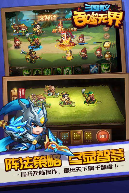 三国演义吞噬无界九游版