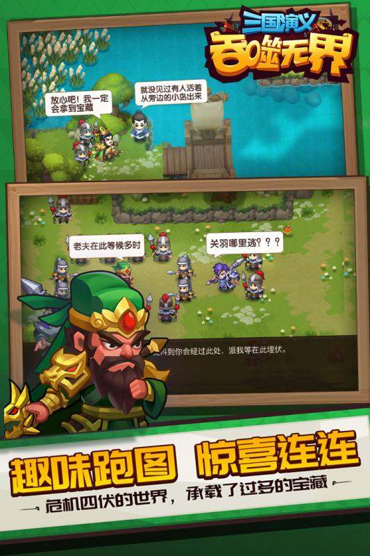 三国演义吞噬无界九游版