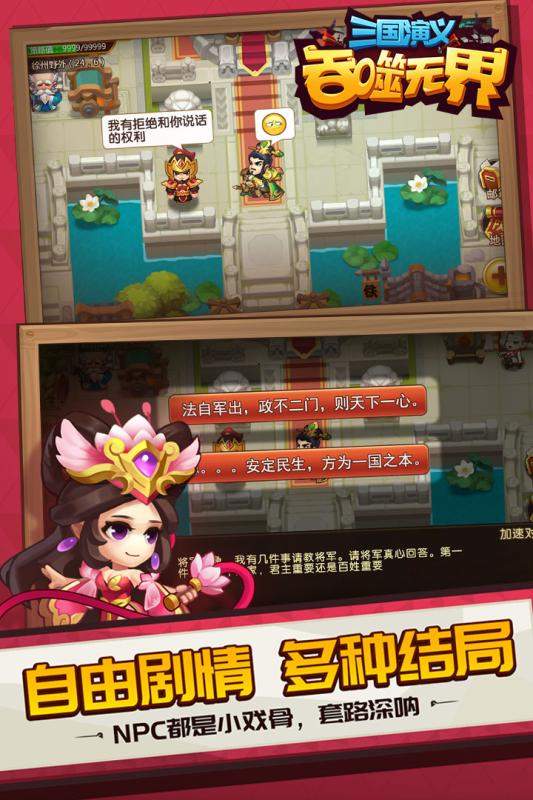 三国演义吞噬无界九游版