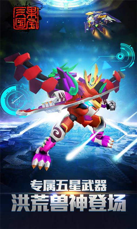 果宝三国单机版