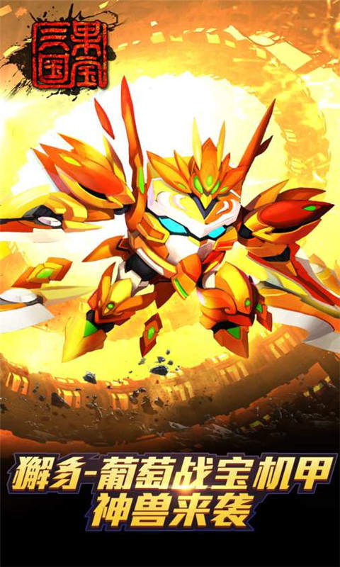 果宝三国单机版