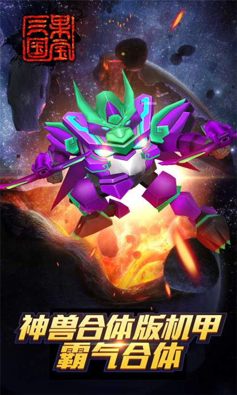 果宝三国单机版