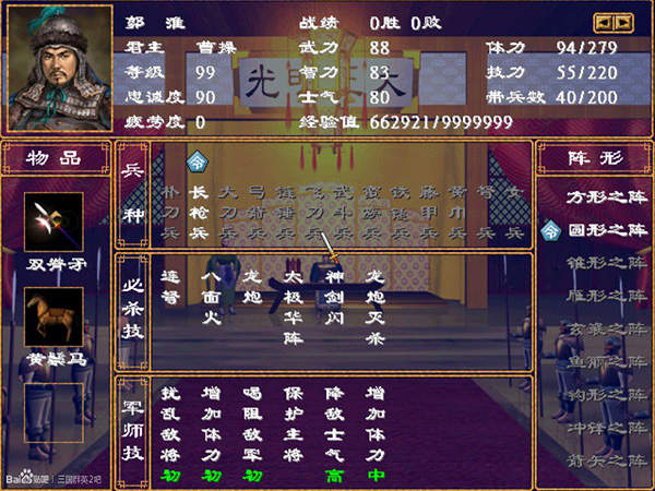 三国群英传2土豆版