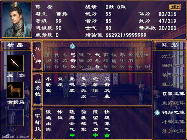 三国群英传2土豆版