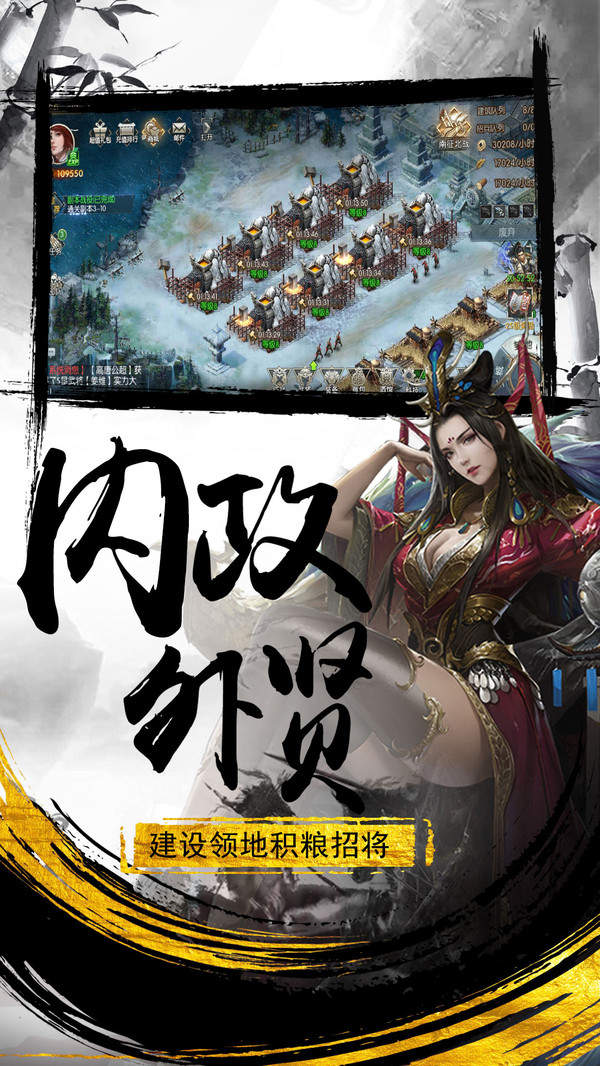 最强军师单机版