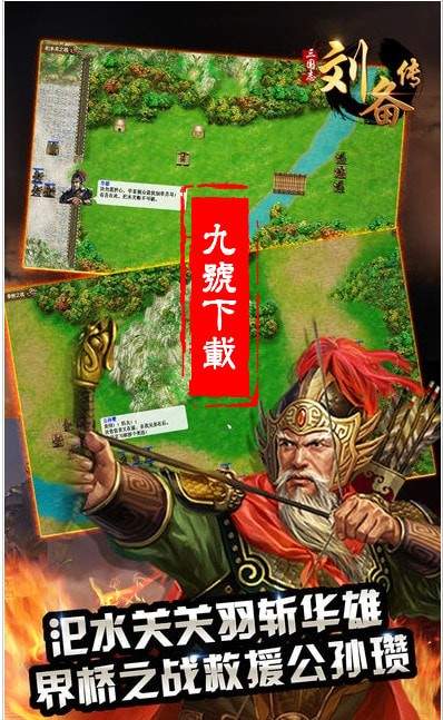 三国志刘备传手机版