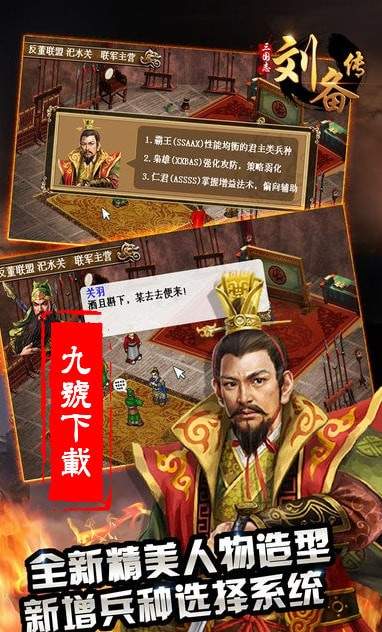 三国志刘备传手机版