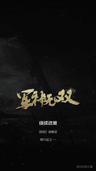军神无双破解版
