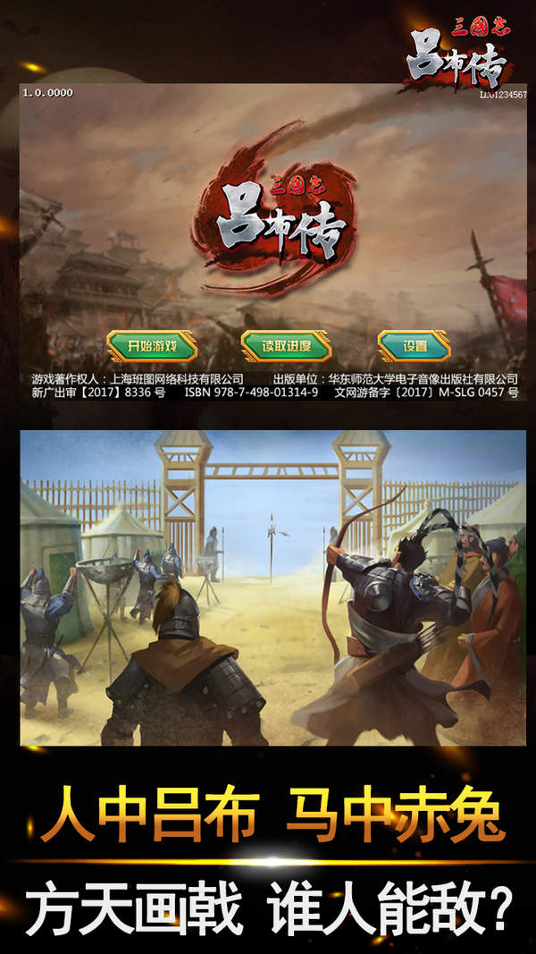 三国志吕布传原版