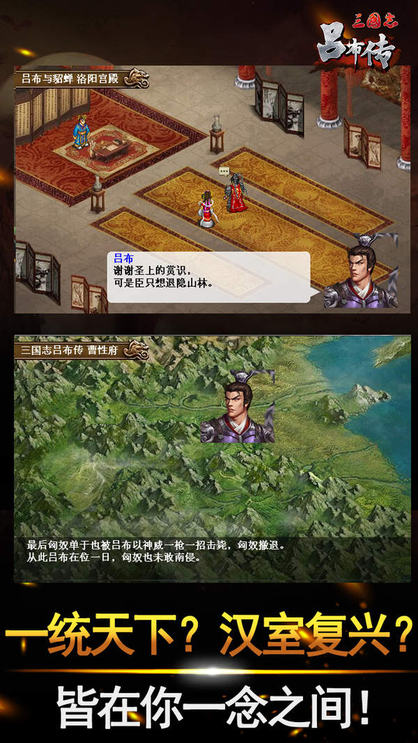 三国志吕布传原版
