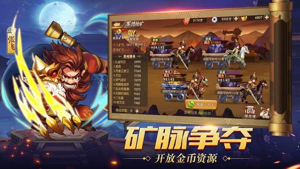 三国录单机版