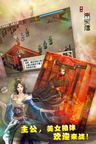 三国志东吴传手机版