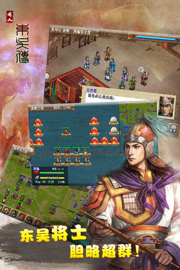 三国志东吴传手机版