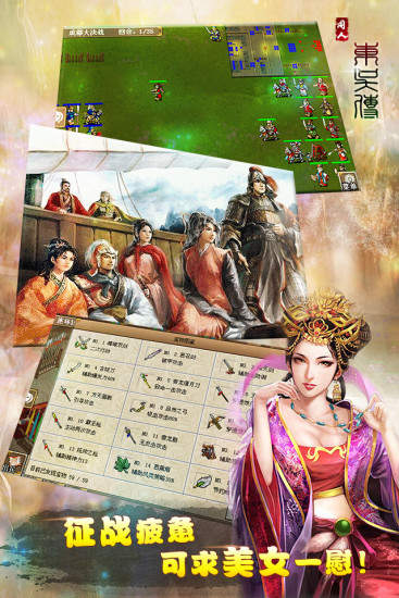 三国志东吴传手机版