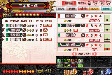 三国志大战DS汉化版