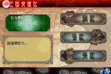 三国志大战DS汉化版