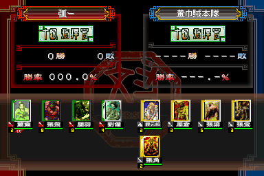 三国志大战DS汉化版