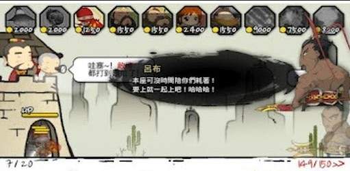 三国志塔防2