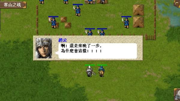 三国赵云传破解版