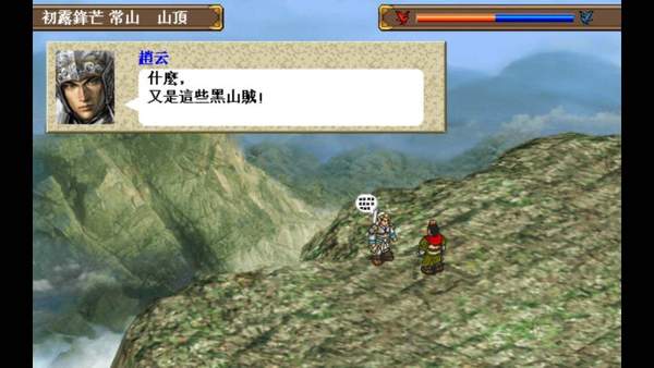 三国赵云传破解版