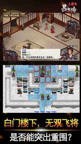 三国志吕布传威力加强版