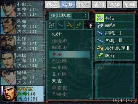 三国群侠传中文版