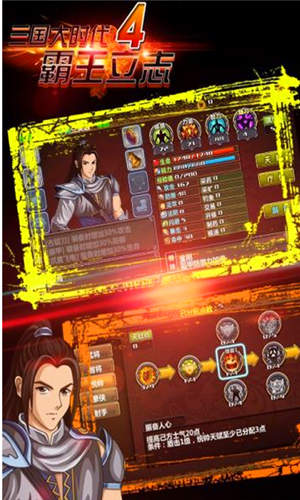 三国大时代4手机版