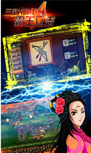 三国大时代4手机版