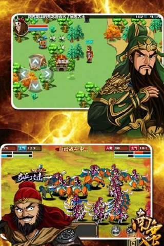三国大时代3南蛮入侵