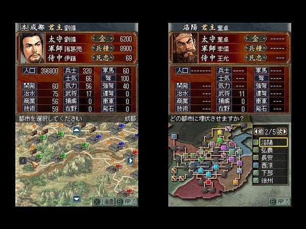 三国志DS2最新版