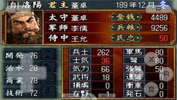 三国志DS2最新版