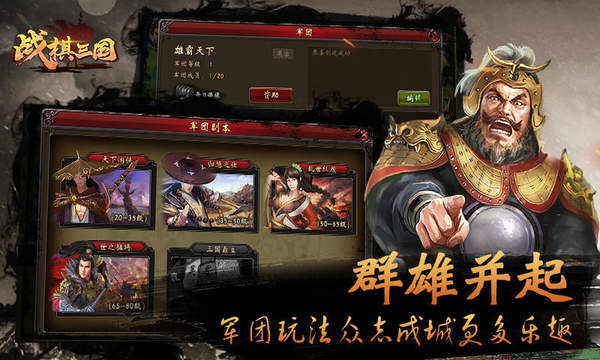 战棋三国老版