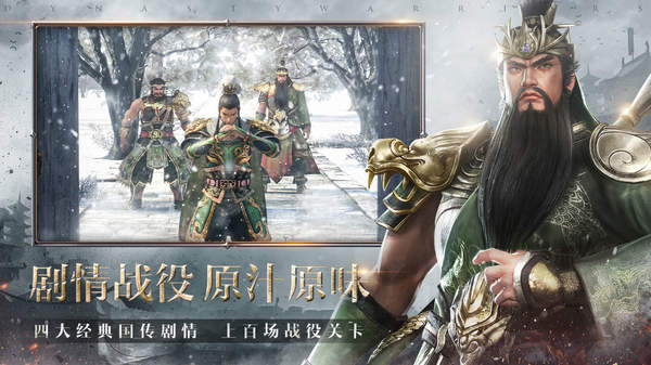 真三国无双霸公测版