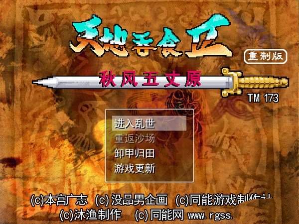 吞食天地2秋风五丈原