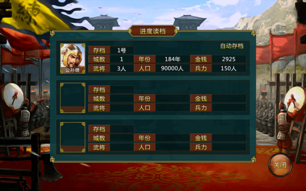 蜀汉宏图2最新版