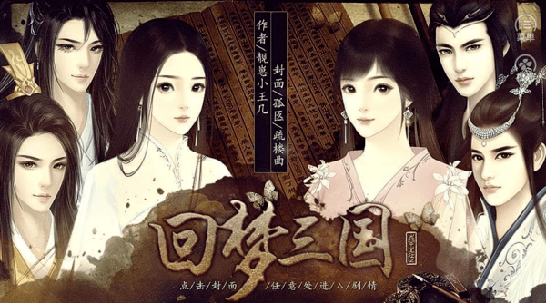 回梦三国破解版