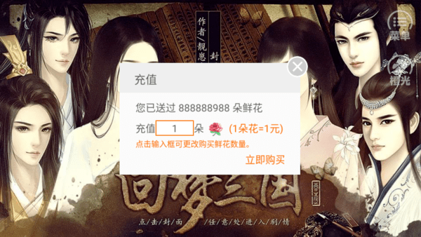 回梦三国破解版
