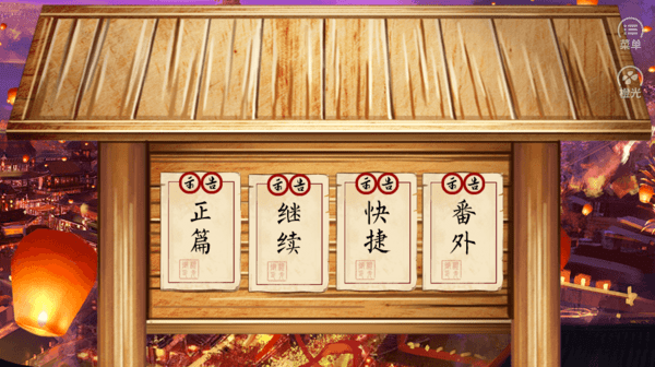 回梦三国破解版